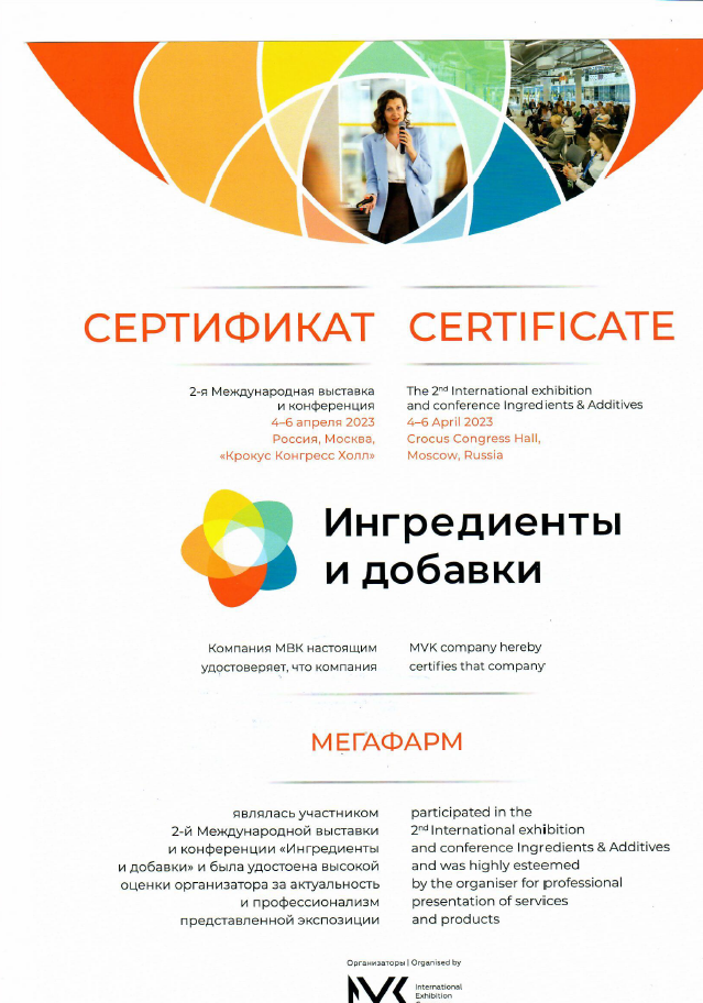 Сертификат об участии