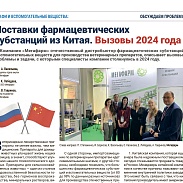 Поставки фармацевтических субстанций из Китая: статьи компании Мегафарм