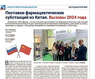 Поставки фармацевтических субстанций из Китая: статьи компании Мегафарм