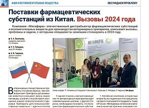 Подробнее: поставки фармацевтических субстанций из китая на нашем сайте Поставки фармацевтических субстанций из Китая: статьи компании Мегафарм