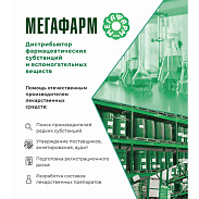 Роль дистрибьютера субстанций в современном фармпроизводстве: статьи компании Мегафарм