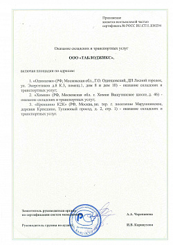 Складские и транспортные услуги (лист 2) ООО "Мегафарм" Складские и транспортные услуги (лист 2)