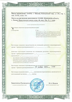 Лицензия на осуществление фармацевтической деятельности (лист 2) ООО "Мегафарм" Лицензия на осуществление фармацевтической деятельности (лист 2)