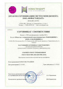 Складские и транспортные услуги (лист 1) ООО "Мегафарм" Складские и транспортные услуги (лист 1)
