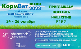 Осенние выставки – новости Мегафарм